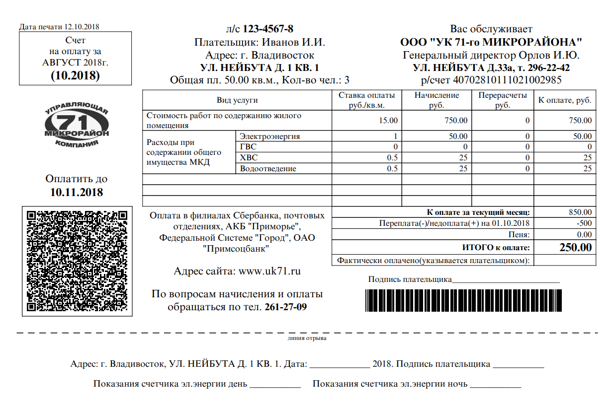 Образец квитанции ← Информация для жильцов ← УК Нимир